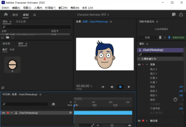 图片[5]-ch下载安装-ch中文版 Character Animator(Ch)2021软件安装-千羽学社