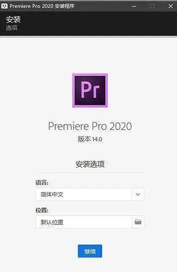 图片[3]-Pr软件下载安装：PR永久版安装包（附安装教程）-千羽学社