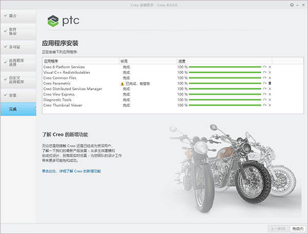图片[12]-3D建模软件Creo软件下载：PTC Creo 8.02d详细安装激活教程-千羽学社