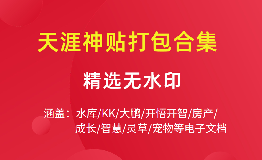 【速看】天涯神贴PDF合集-天涯kk完整版百度网盘-千羽学社