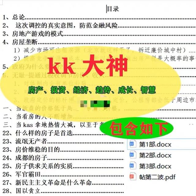 图片[4]-天涯kk完整版pdf百度网盘（天涯大神kk原文）-千羽学社