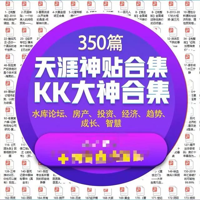 图片[3]-天涯kk完整版pdf百度网盘（天涯大神kk原文）-千羽学社