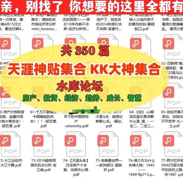 图片[5]-天涯kk完整版pdf百度网盘（天涯大神kk原文）-千羽学社