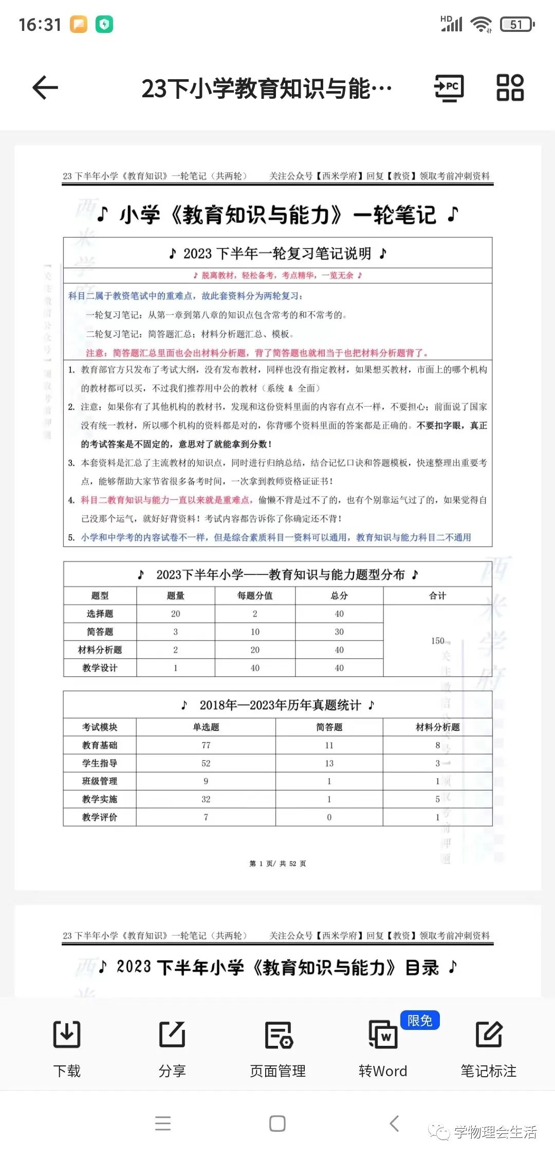 图片[4]-幼儿教资重点笔记2023百度网盘！-千羽学社