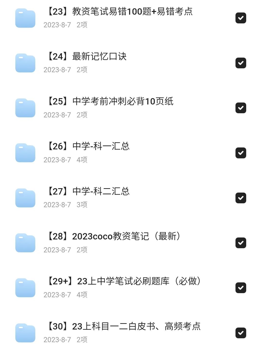 图片[2]-2023下教资资料百度云网盘！-千羽学社
