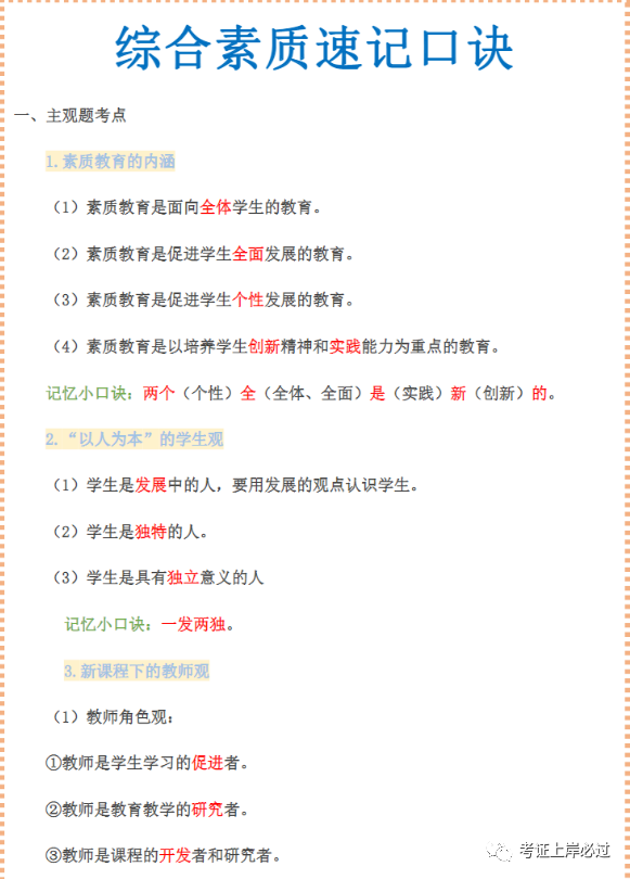 图片[2]-2023年下教资科一科二必背考点网盘-千羽学社