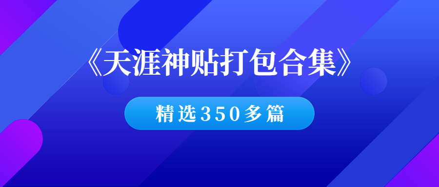 天涯kkndme完整版pdf百度网盘（天涯kk大神原帖下载）-千羽学社