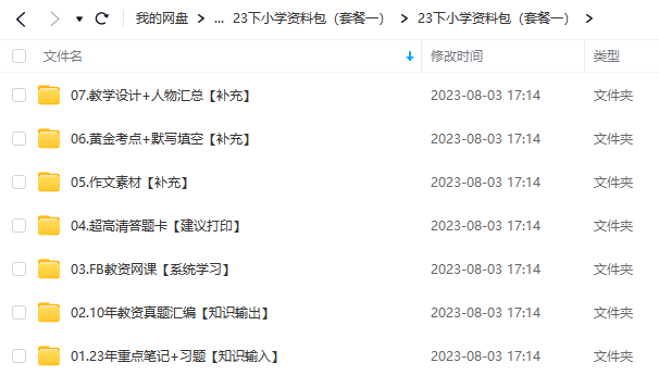 图片[4]-2023年下9月教资最新资料包！-羽哥资源吧