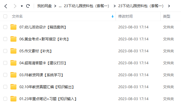 图片[3]-2023年下9月教资最新资料包！-羽哥资源吧