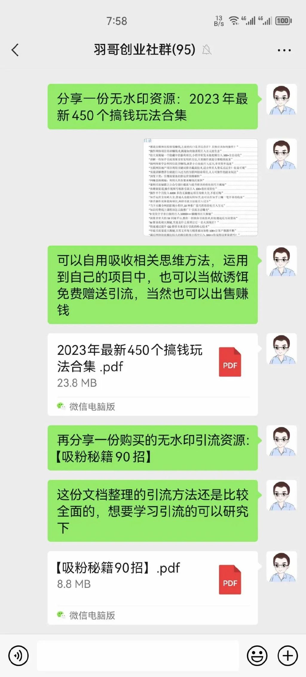 【福利】《2023最新搞钱案例450个》+《全网引流吸粉秘籍90招》-千羽学社