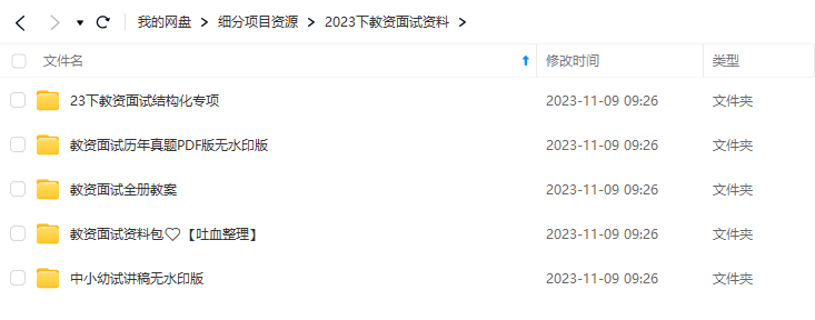 图片[2]-2023下中学教师资格证面试资料包（含各学科）-千羽学社