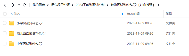 图片[4]-2023下中学教师资格证面试资料包（含各学科）-千羽学社