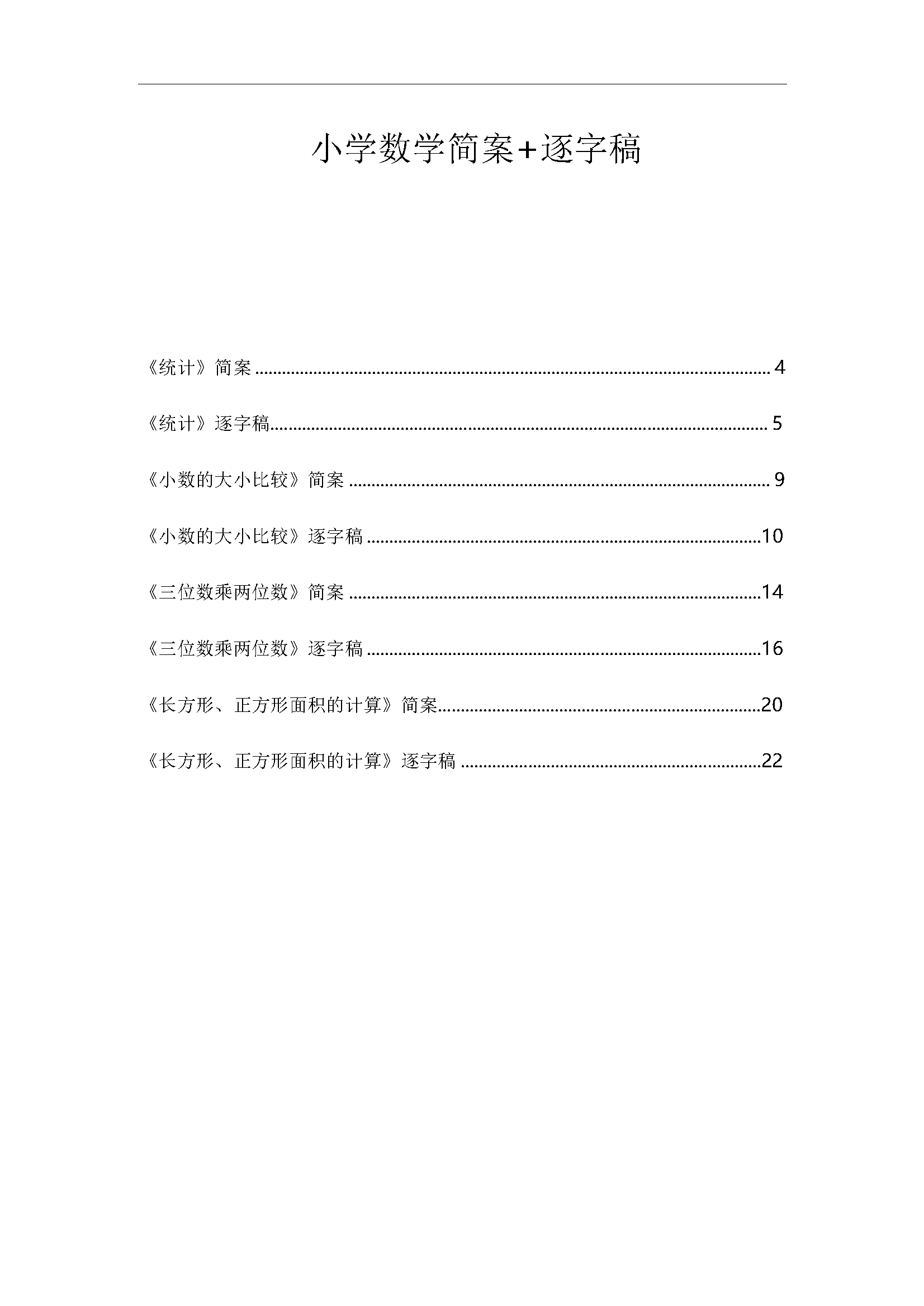 图片[8]-2023下小学教师资格证面试资料包【速看】-千羽学社