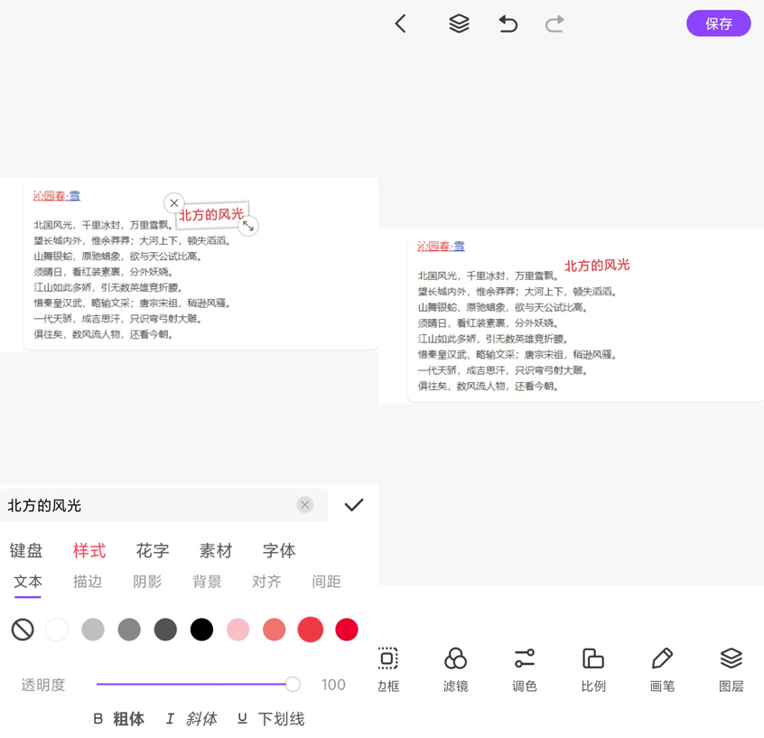 图片[4]-图片文字轻松改！手机软件推荐，让你成为修图达人！-千羽学社