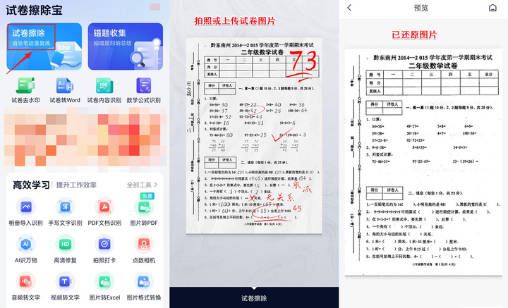 图片[4]-免费去手写软件大比拼！三款神器助你轻松擦除字迹！-千羽学社