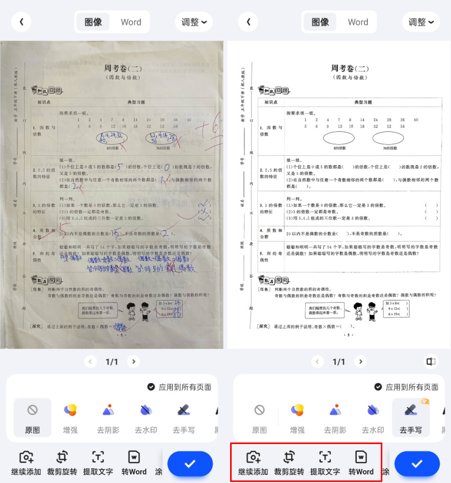 图片[6]-免费去手写软件大比拼！三款神器助你轻松擦除字迹！-千羽学社