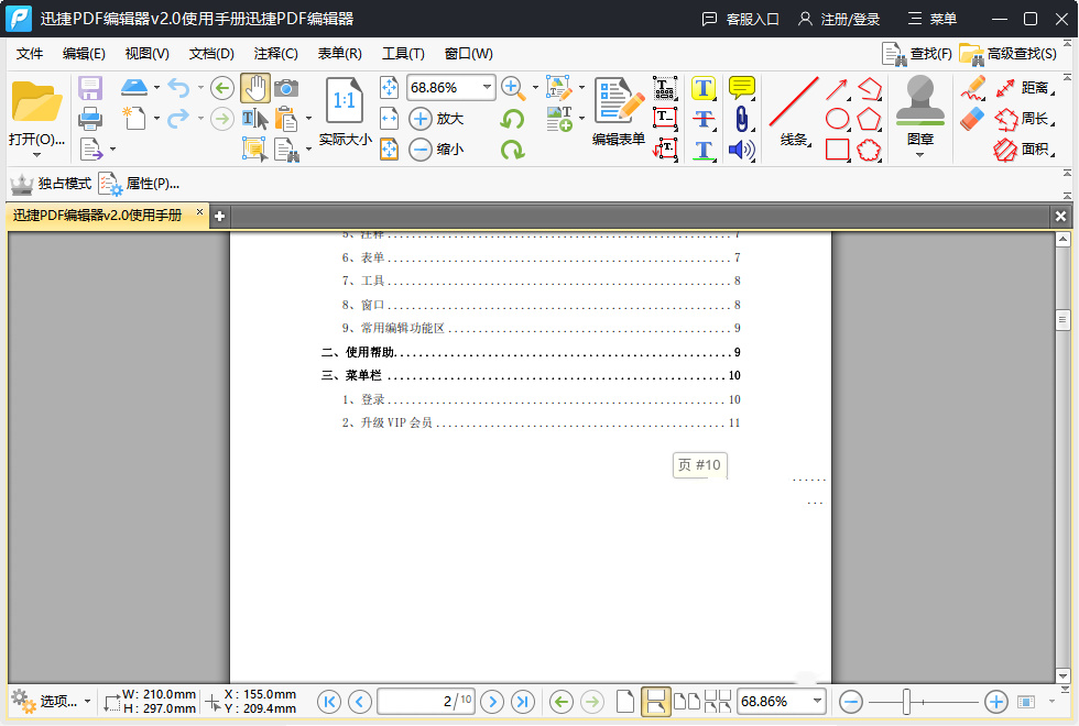 图片[2]-PDF编辑器推荐！3大神器助你随心所欲地编辑、修改PDF！-千羽学社