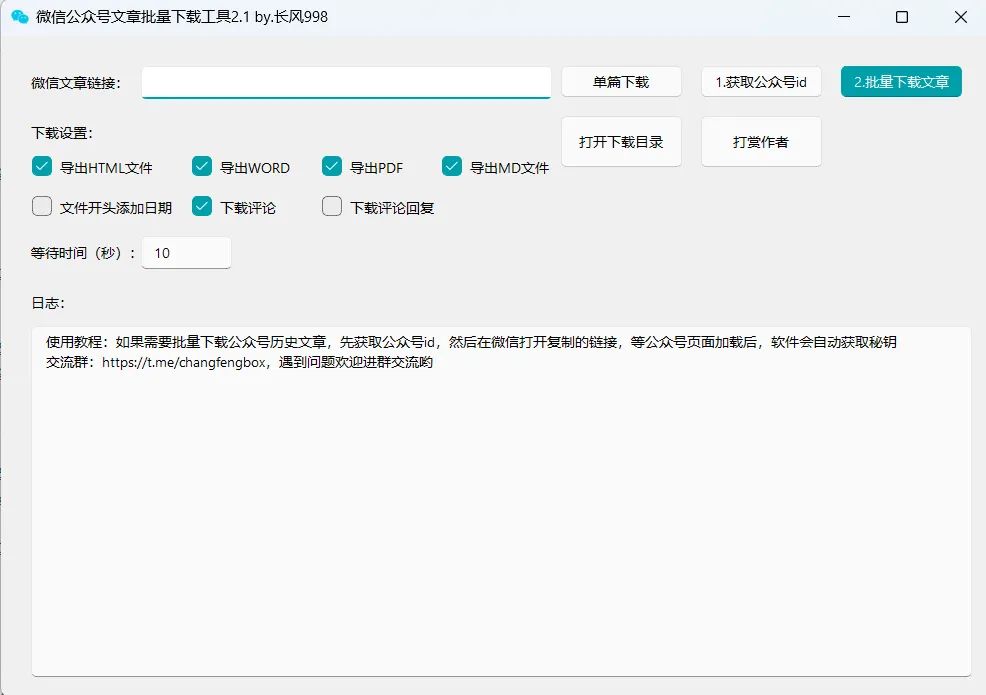 微信公众号文章批量下载软件，可导出Word PDF【超好用】-千羽学社