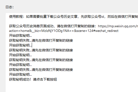 图片[3]-微信公众号文章批量下载软件，可导出Word PDF【超好用】-千羽学社