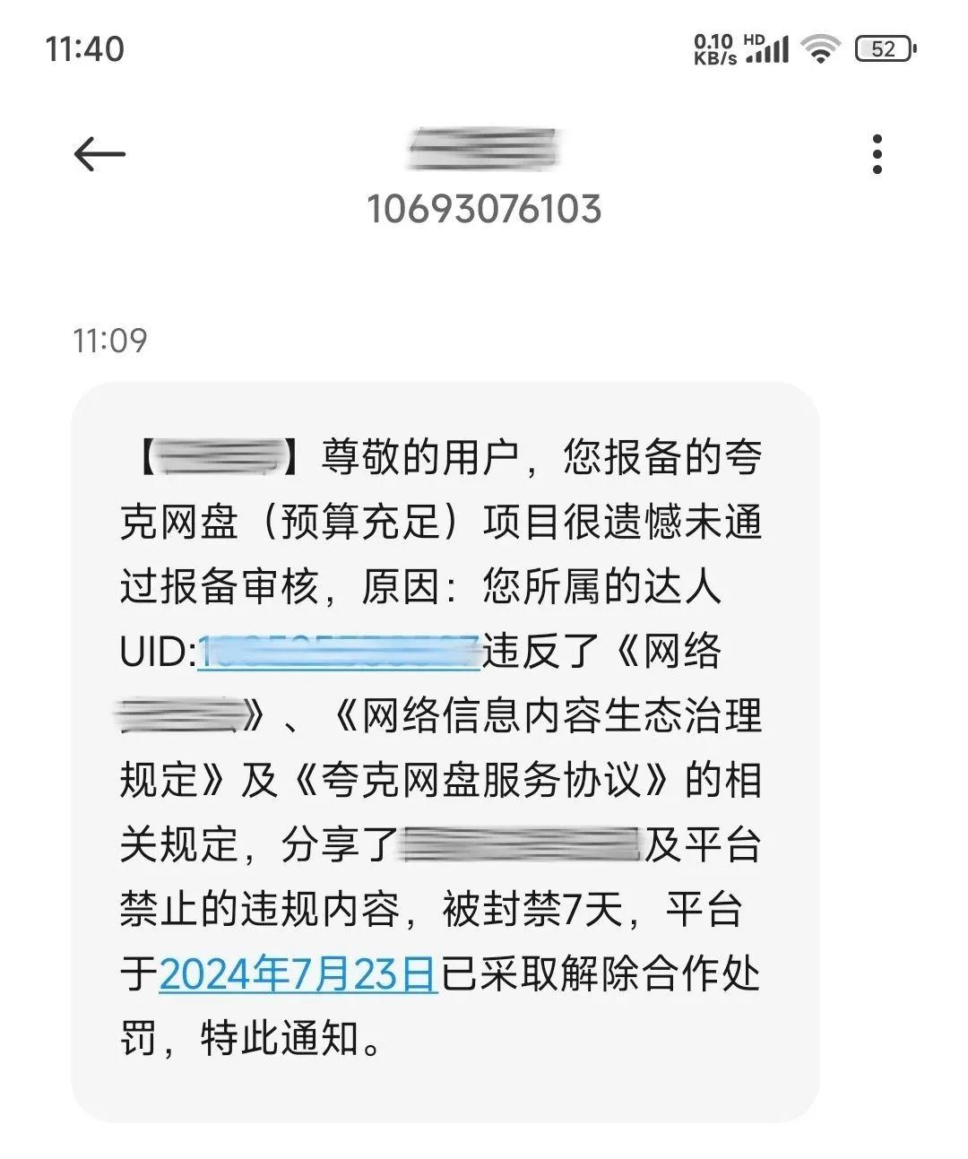 做网盘拉新踩坑，推广权限取消！-千羽学社
