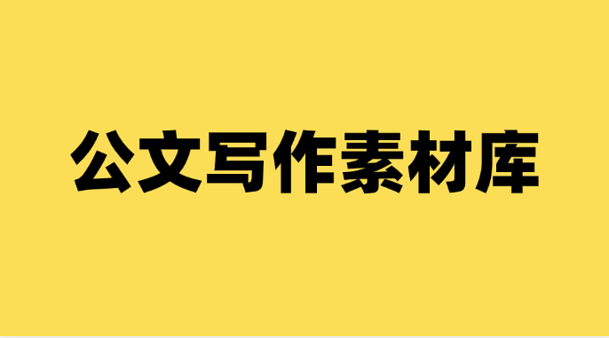 公文之家和今日公文哪个更专业？二者区别在哪里？-千羽学社